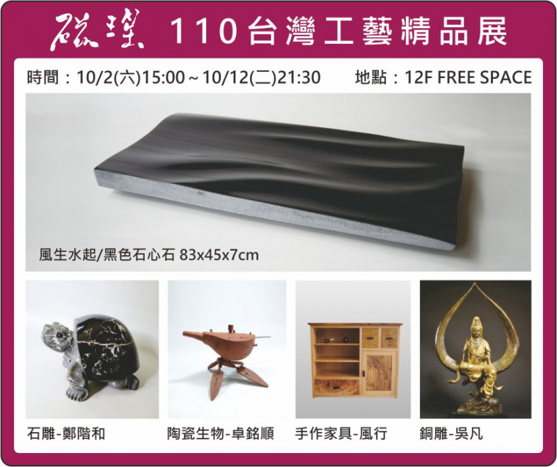 1100907 磁瑤  9月工藝精品展-百貨DM稿.jpg